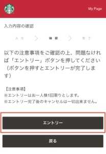 スタバ福袋2022応募方法　